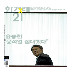 한겨레21 (1년 정기구독)